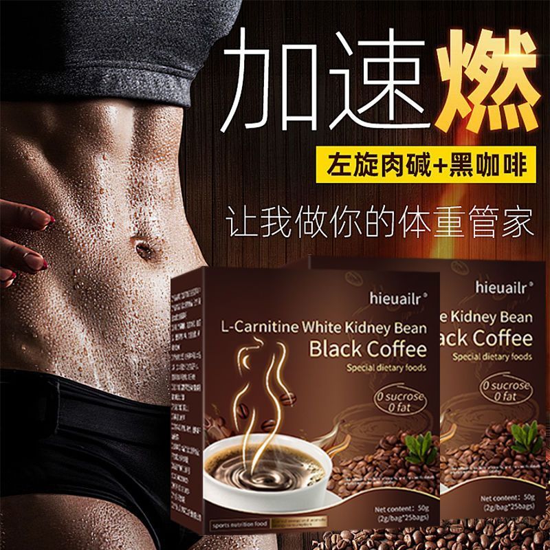 左旋肉碱白芸豆黑咖啡0脂肪提高新陈代谢加强版速溶咖啡