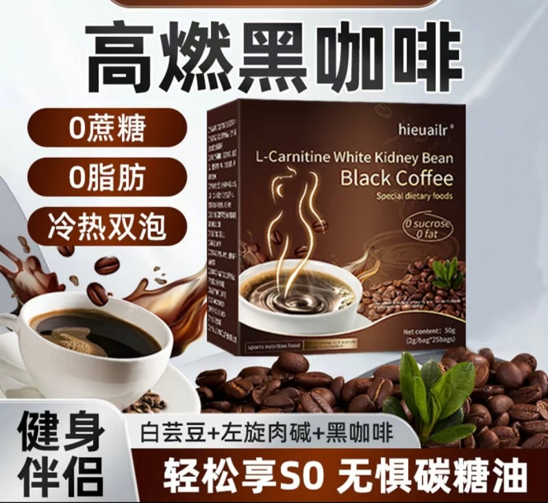 左旋肉碱白芸豆黑咖啡0脂肪提高新陈代谢加强版速溶咖啡