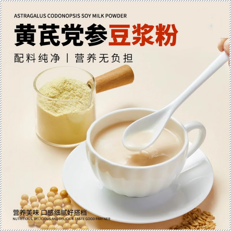 HIEUAILR黄芪党参豆浆粉独立小包装早餐速溶红枣桂圆枸杞