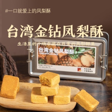 精益珍凤梨酥铁盒糕点传统台式糕点台湾金钻凤梨酥休闲零食茶点