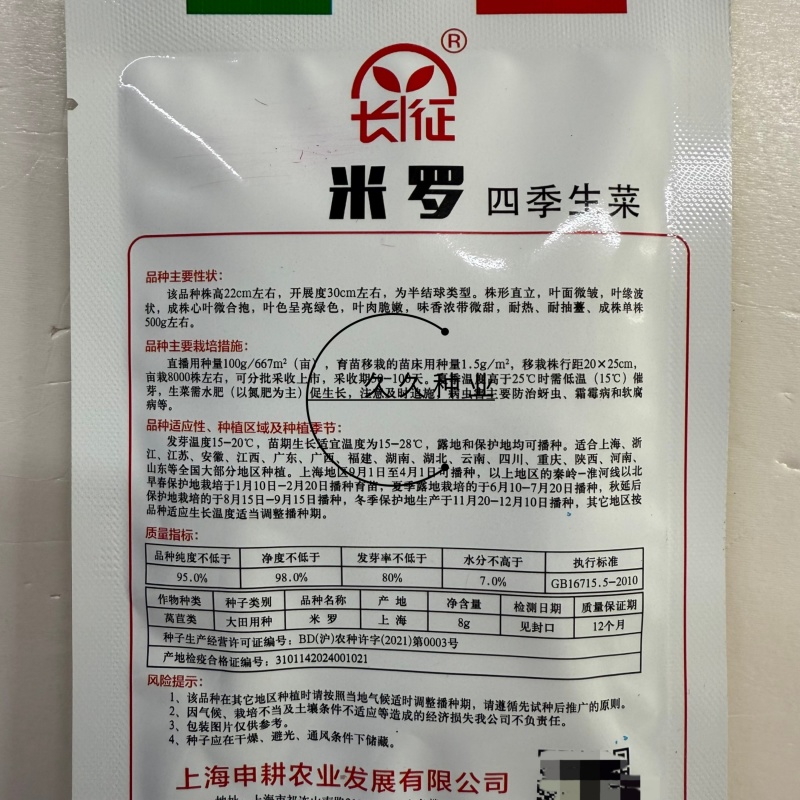 米罗四季生菜种子耐热耐抽苔生菜种籽农家阳台盆栽蔬菜种孑