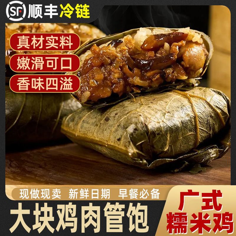 茶楼同款广式正宗荷叶荷香糯米鸡500g便宜早餐半成品速食菜预