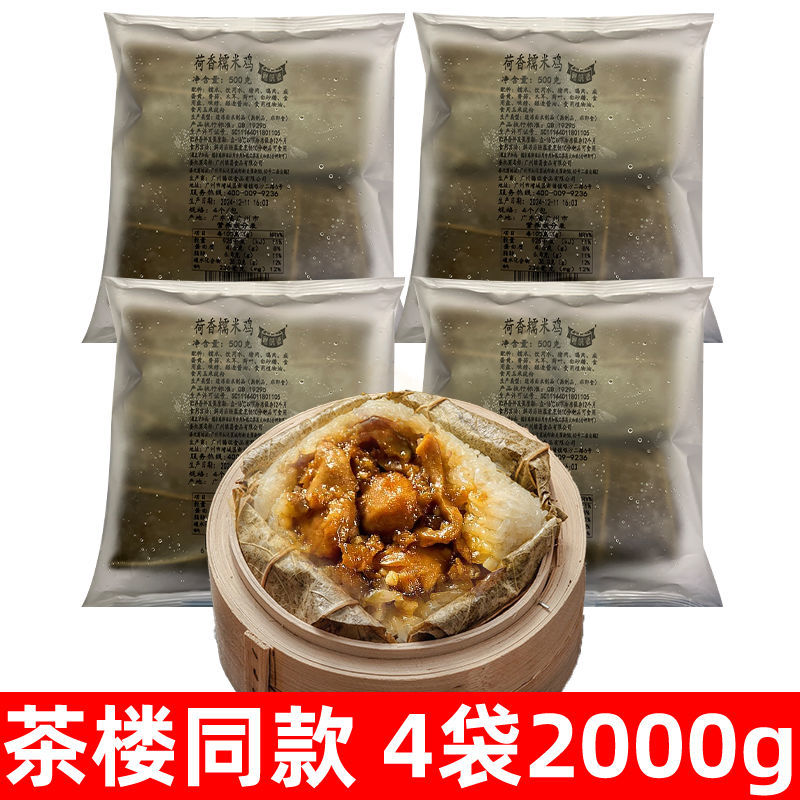 茶楼同款广式正宗荷叶荷香糯米鸡500g便宜早餐半成品速食菜预