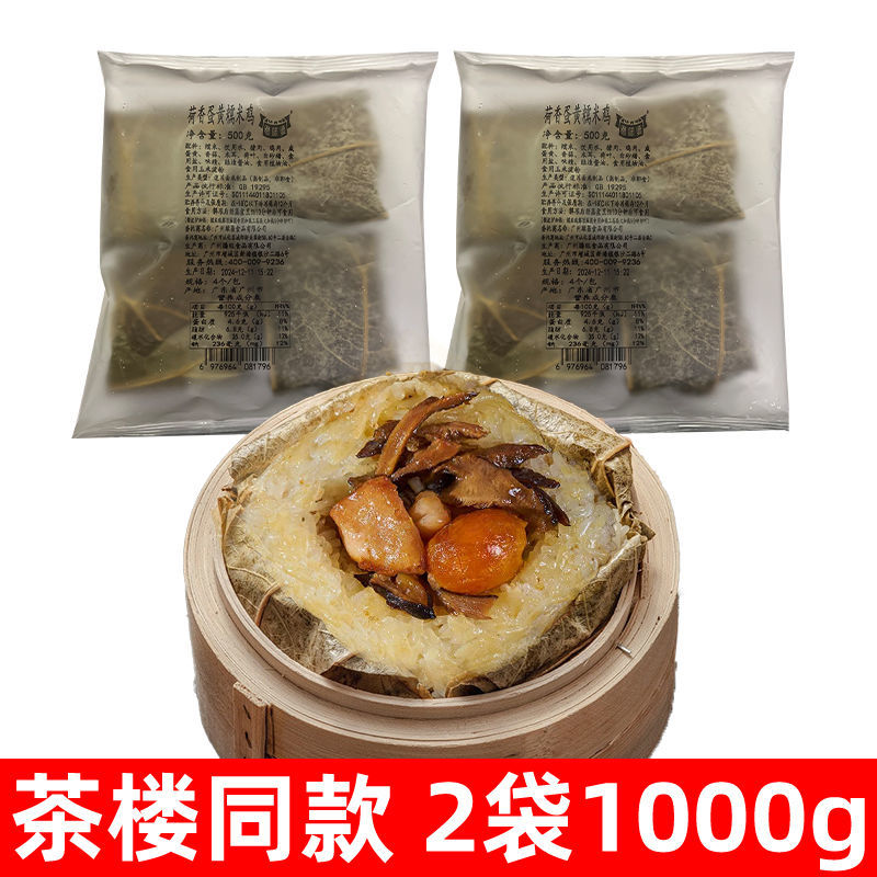 茶楼同款广式正宗荷叶荷香糯米鸡500g便宜早餐半成品速食菜预