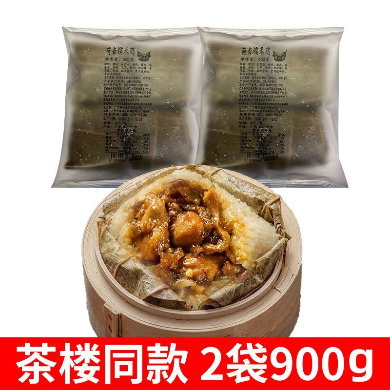 茶楼同款广式正宗荷叶荷香糯米鸡500g便宜早餐半成品速食菜预