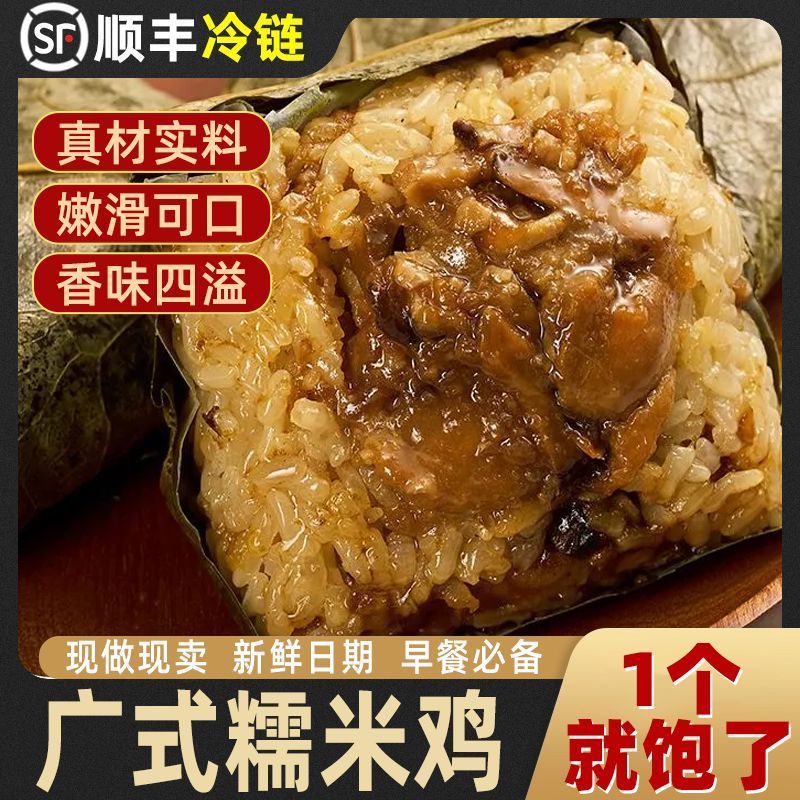 茶楼同款广式正宗荷叶荷香糯米鸡500g便宜早餐半成品速食菜预
