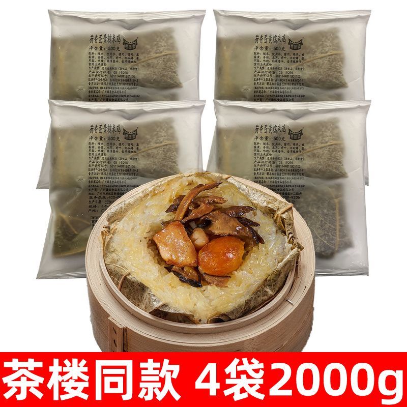 茶楼同款广式正宗荷叶荷香糯米鸡500g便宜早餐半成品速食菜预