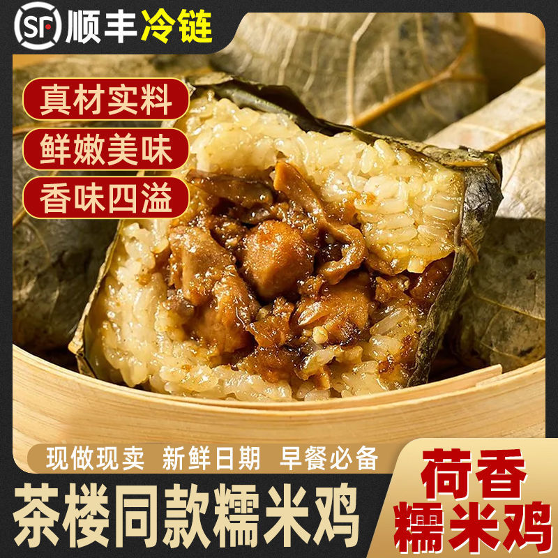 茶楼同款广式正宗荷叶荷香糯米鸡500g便宜早餐半成品速食菜预