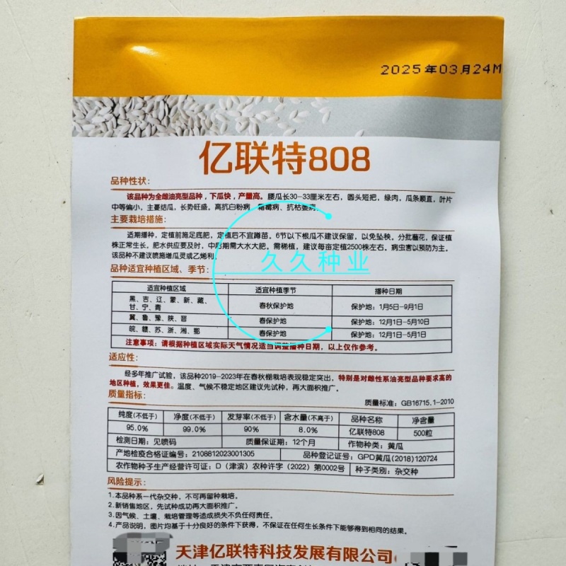 亿联特808黄瓜种子全雌瓜多密刺油亮绿肉四季耐寒青瓜孑