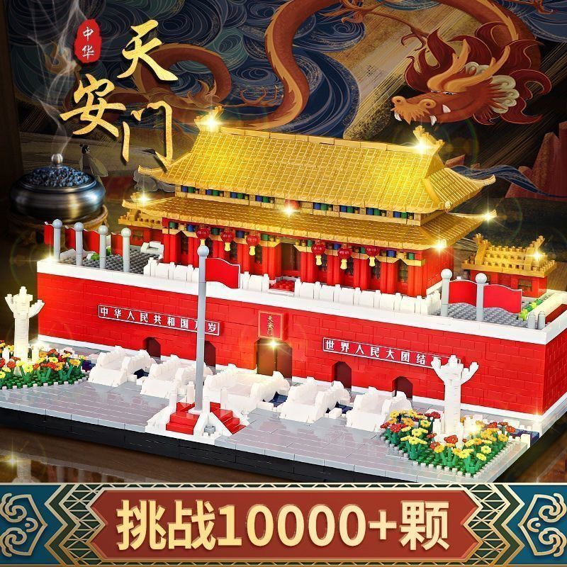 天安门建筑物兼容乐高**清仓微颗粒积木益智系列男女孩豪华礼物