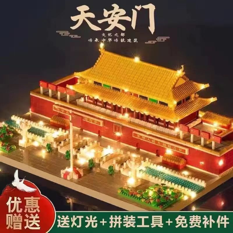天安门建筑物兼容乐高**清仓微颗粒积木益智系列男女孩豪华礼物