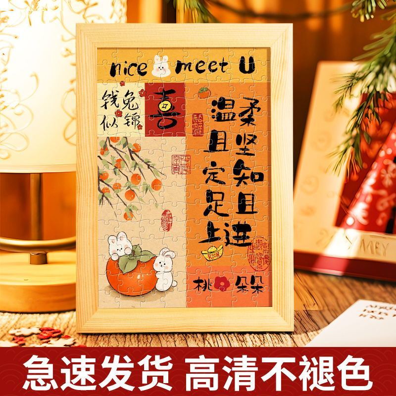 祝福diy拼图带相框平安喜乐文字解压新中式diy玩具送闺蜜生