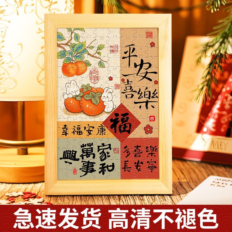 祝福diy拼图带相框平安喜乐文字解压新中式diy玩具送闺蜜生