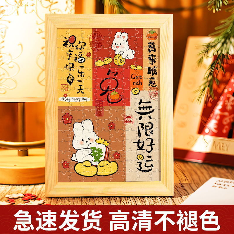 祝福diy拼图带相框平安喜乐文字解压新中式diy玩具送闺蜜生