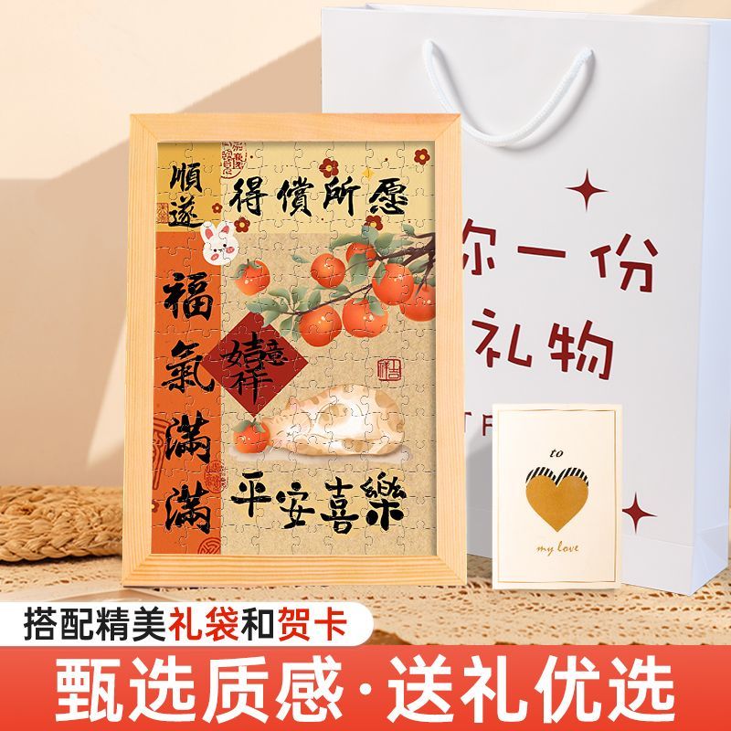 祝福diy拼图带相框平安喜乐文字解压新中式diy玩具送闺蜜生