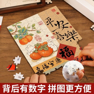 祝福diy拼图带相框平安喜乐文字解压新中式diy玩具送闺蜜生