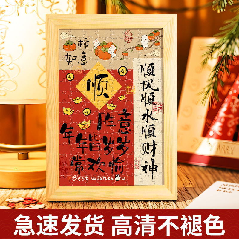 祝福diy拼图带相框平安喜乐文字解压新中式diy玩具送闺蜜生