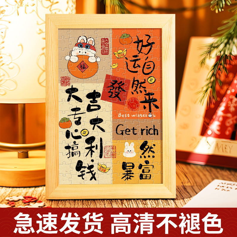 祝福diy拼图带相框平安喜乐文字解压新中式diy玩具送闺蜜生