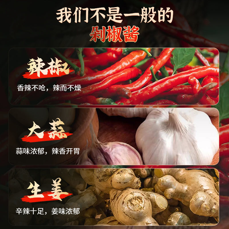 珍星鲜剁椒鱼头酱农家自制辣椒酱下饭菜家用香辣蒜蓉酱蒸鱼剁椒酱