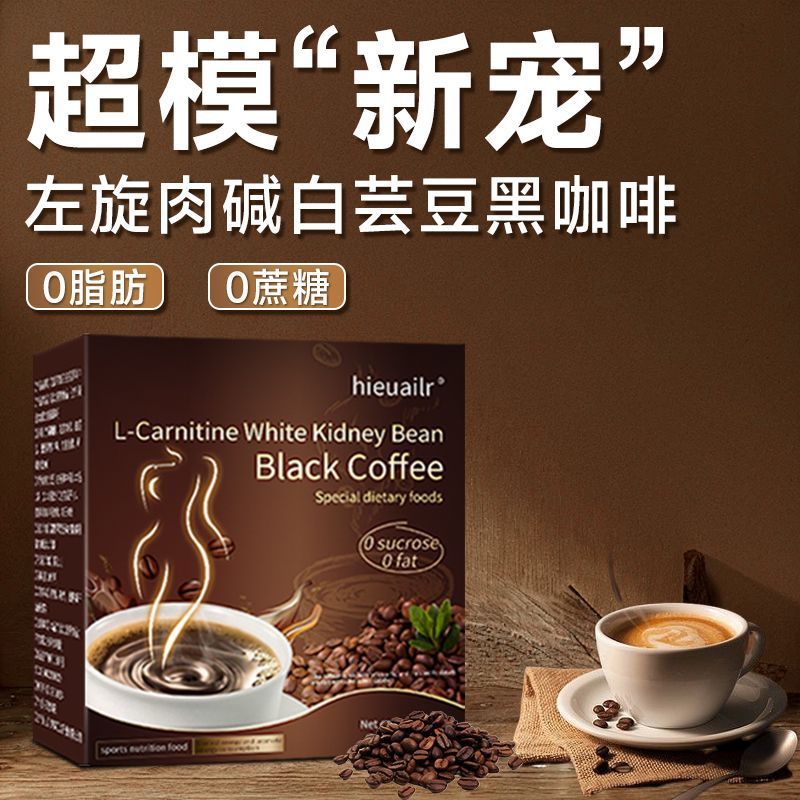 左旋肉碱白芸豆黑咖啡0脂肪提高新陈代谢加强版速溶咖啡