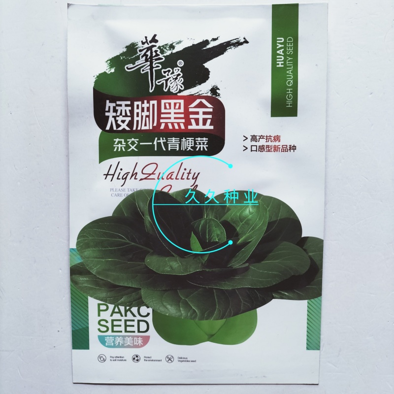 矮脚黑金杂交一代青梗菜种子束腰耐寒青菜种籽口感好四季蔬菜