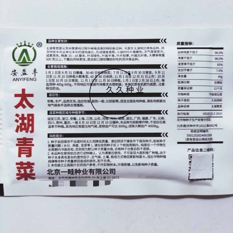 太湖青菜种子高产优质矮箕大头束腰苏州青种籽青梗菜四季蔬菜