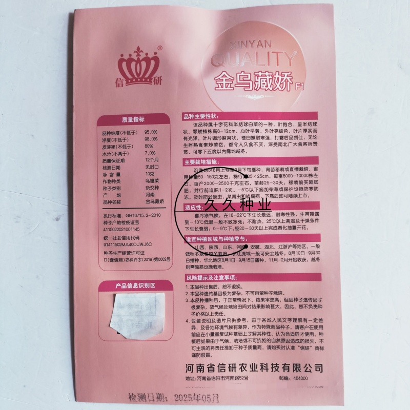 信研金乌藏娇乌塌菜种子半结球白菜黄心菜种籽矮脚乌秋播高产