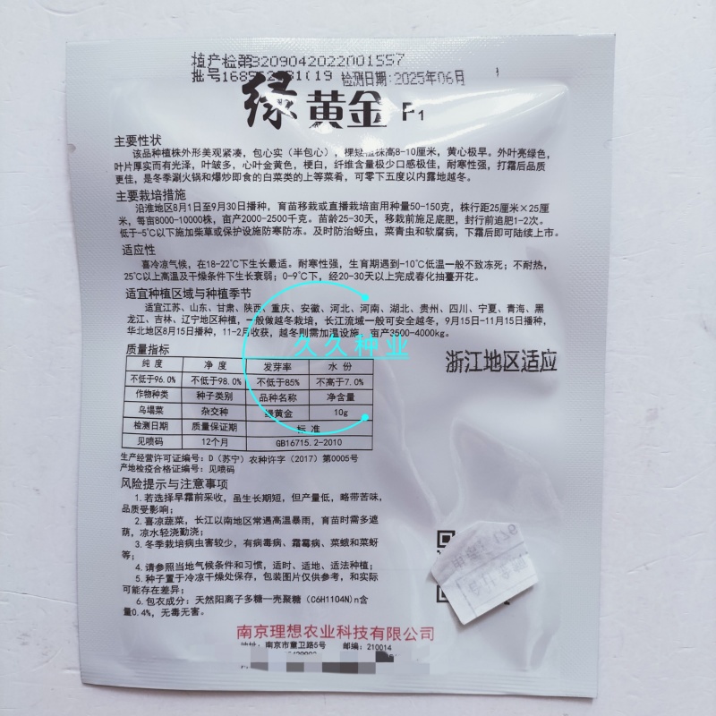 绿黄金种子杂交黄心乌菜种籽绿叶黄心乌塌菜矮棵菊花心耐寒