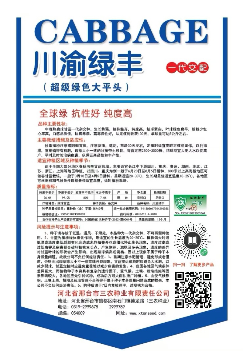 甘蓝种子川渝绿丰油绿大平头无腊粉春秋越冬产量高脆甜