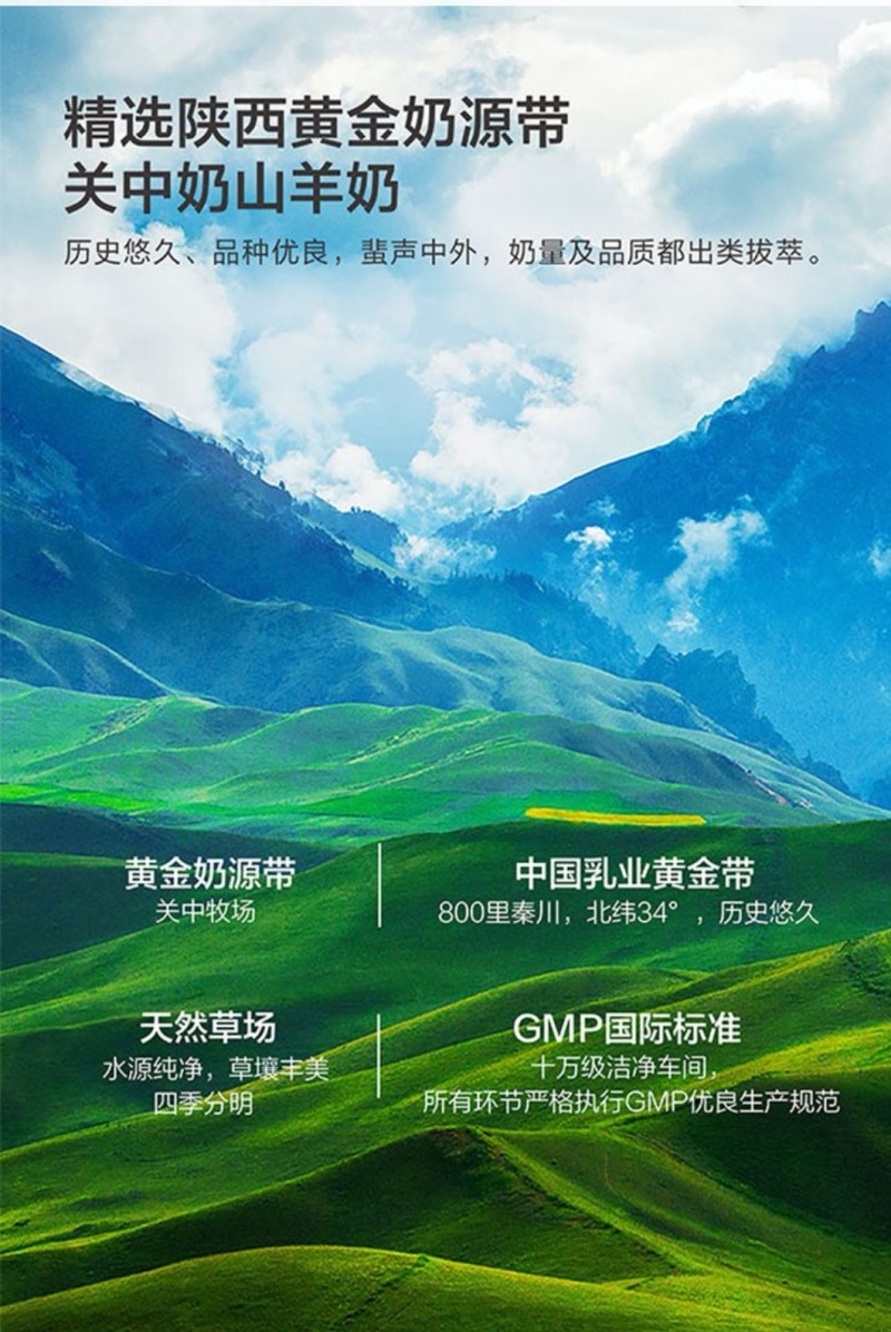 陕西关中跑山羊奶粉真正健康来自品质不卖最贵的只卖最好，
