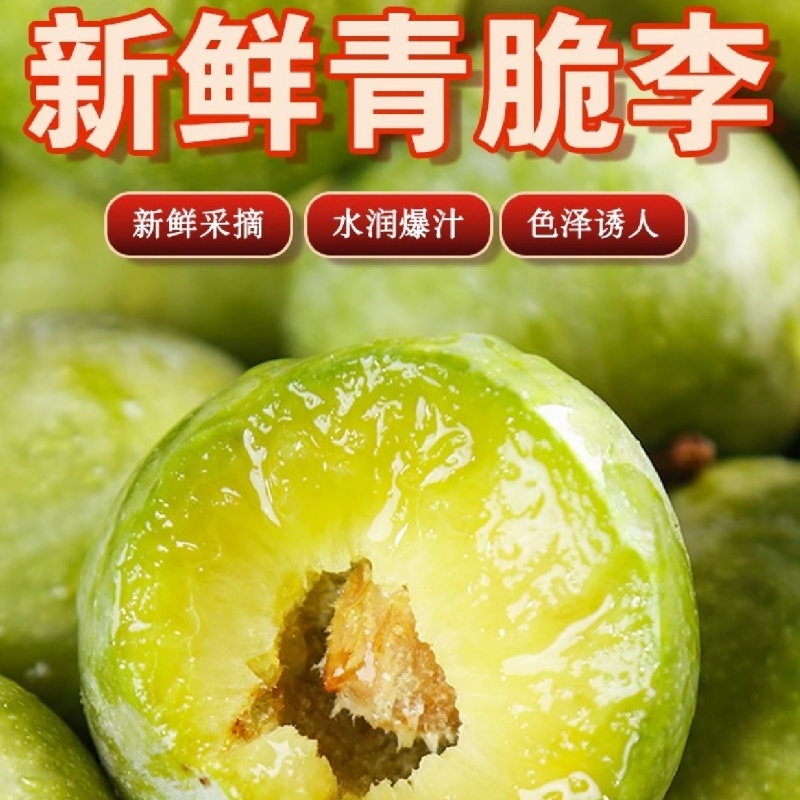 青脆李脱骨5月脆李半边红李蜂糖李产地一手货源