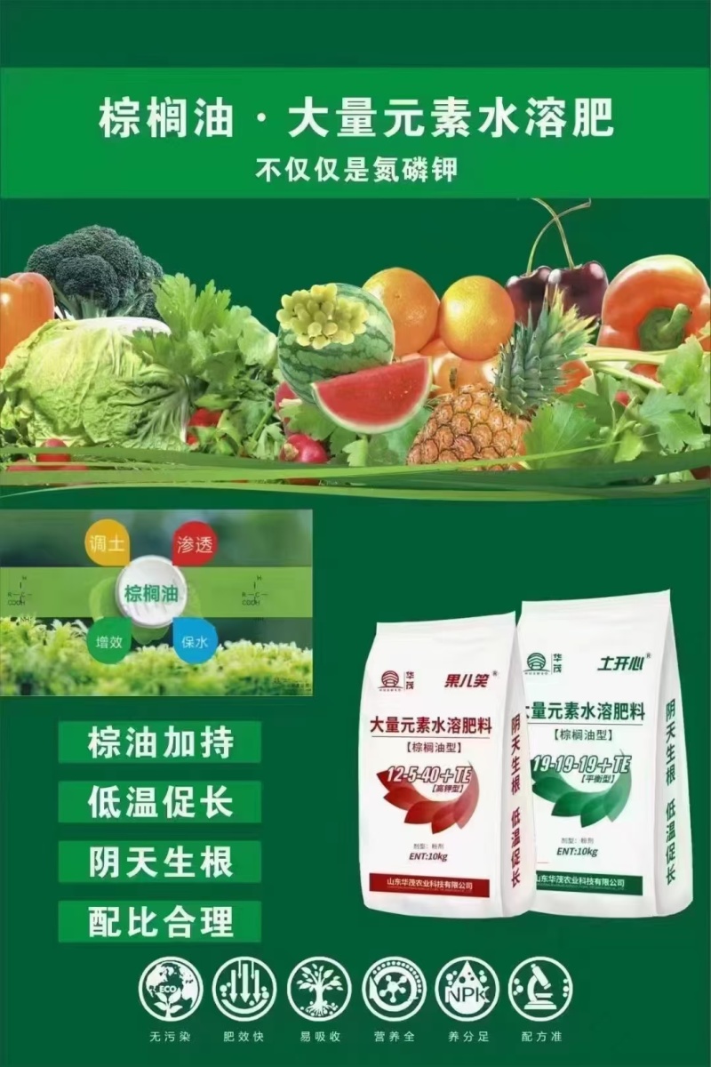 土开心——特别添加棕榈油和海藻的大量元素水溶肥