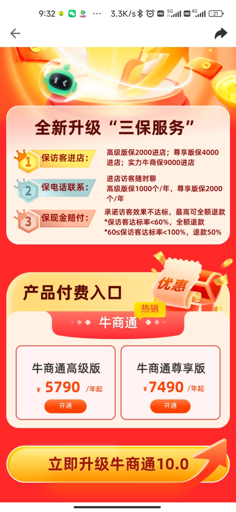 一亩田官方运营号，官方牛商通店铺，请联系平台官方客服