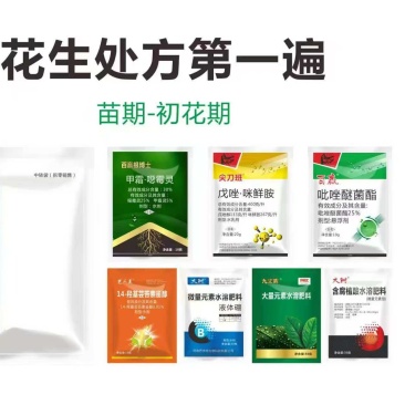 花生套餐花生三遍药套餐花生高产组合套餐杀菌杀虫防病控旺防