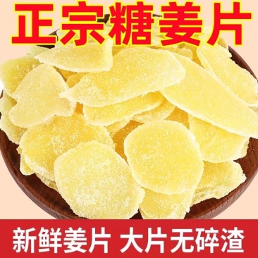 老牌白糖姜片红姜糖片祛湿驱寒湿气休闲零食姜片糖姜片罐装***