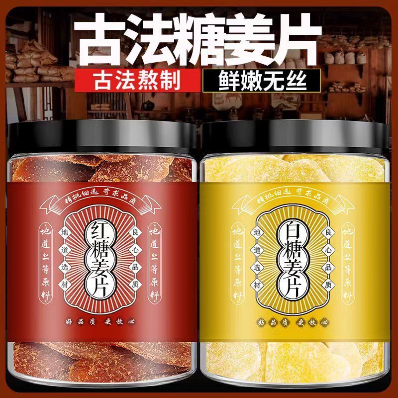 老牌白糖姜片红姜糖片祛湿驱寒湿气休闲零食姜片糖姜片罐装***