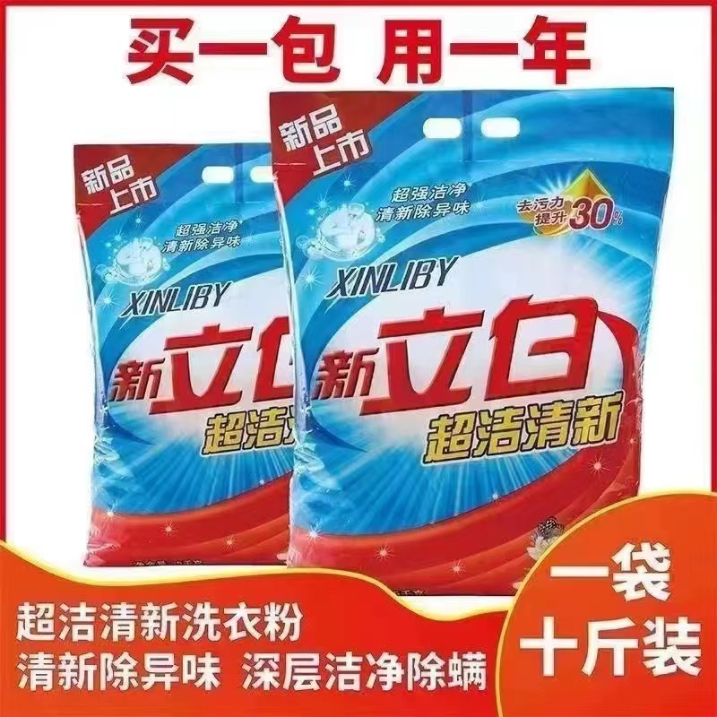 批发洗衣粉十斤大包超洁清新机洗手洗促销家庭实惠装洗衣粉