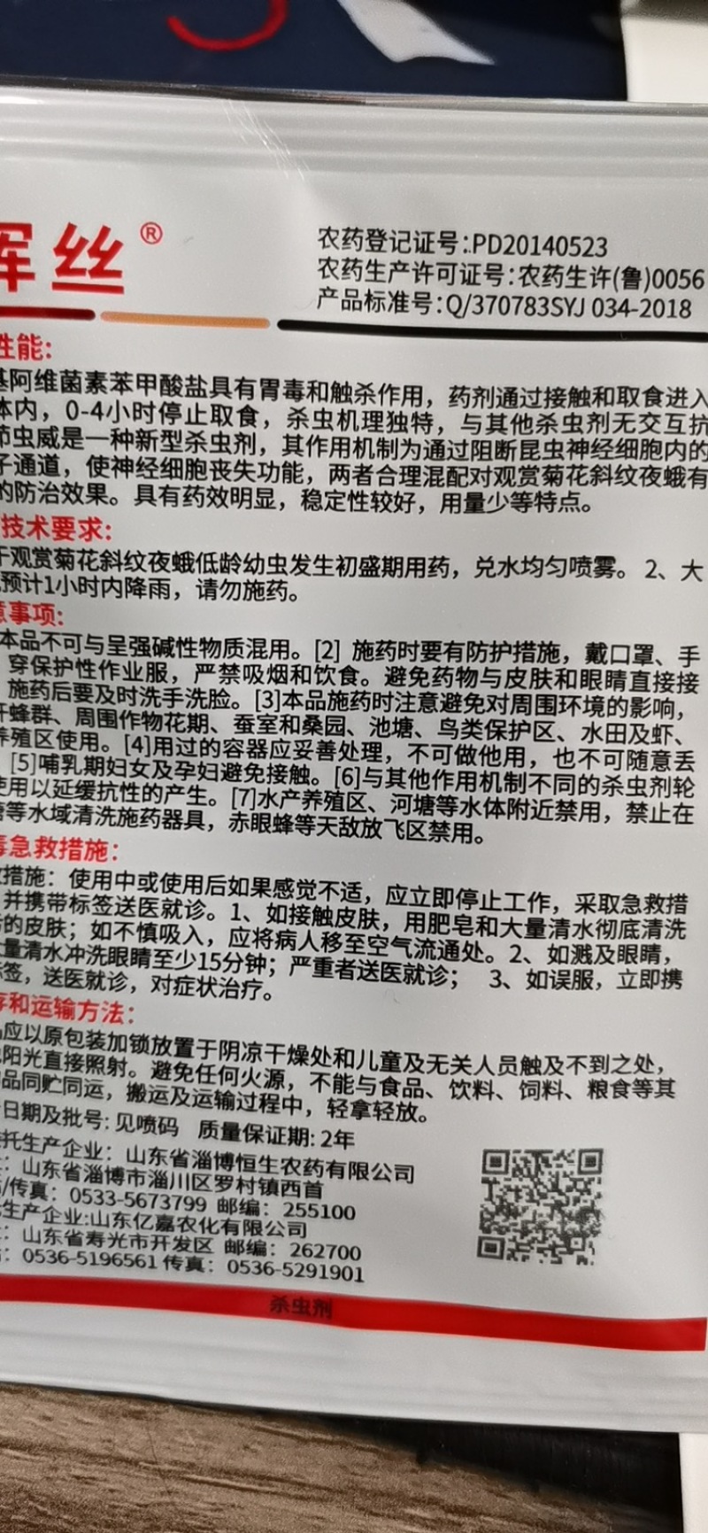 15.5%甲维茚虫威虱螨脲肉虫专用杀虫杀卵一袋一桶水