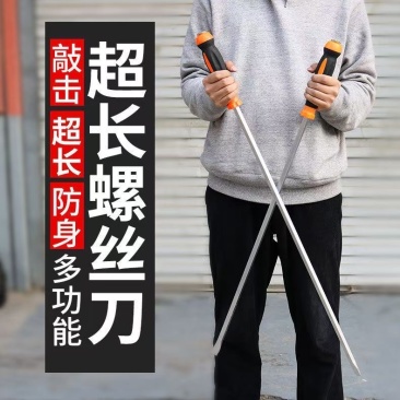 大螺丝刀撬棍超大大螺丝刀大号加粗敲击超大螺丝刀工业级