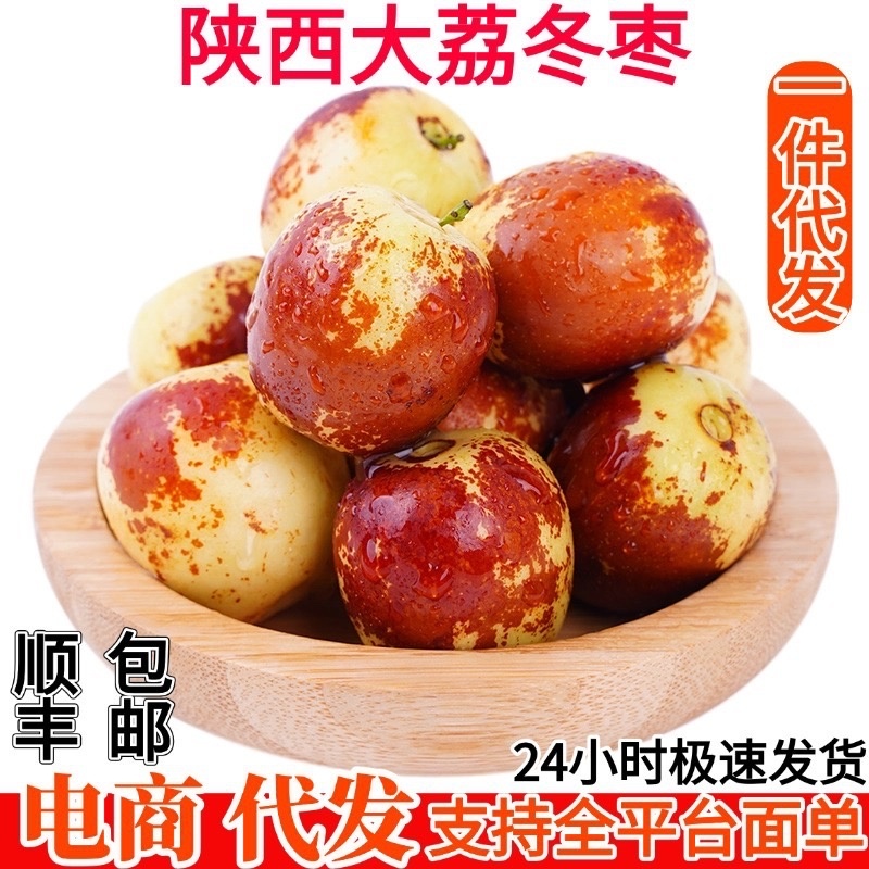 大荔冬枣一件代发冬枣子非青枣红枣水果大荔枣子批发代发包邮