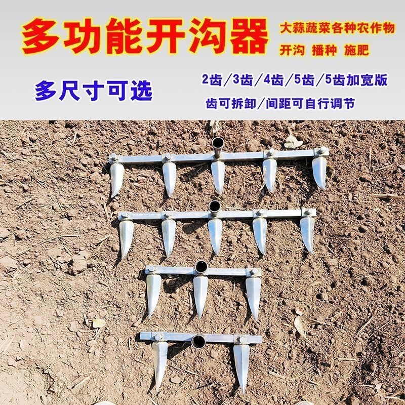 多齿种蒜开沟神器农用大蒜开沟耙播种拉沟器间距可调节