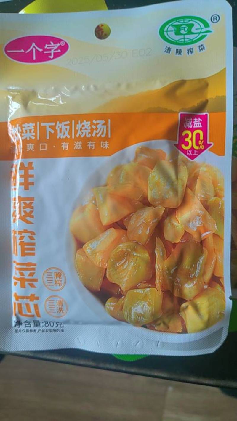 榨菜