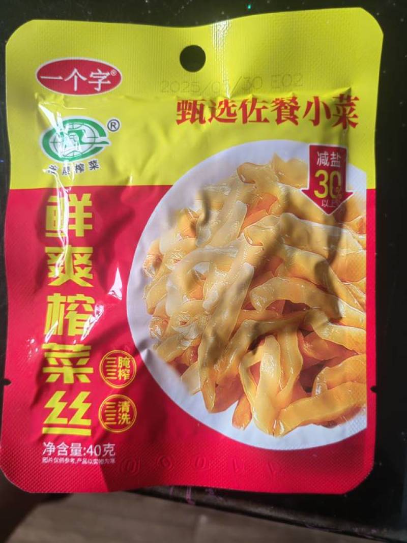 榨菜丝