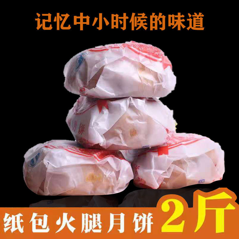 【100克/个】云南火腿饼云腿月饼宣威滇式火腿饼传统酥皮纸包