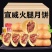 【100克/个】云南火腿饼云腿月饼宣威滇式火腿饼传统酥皮纸包