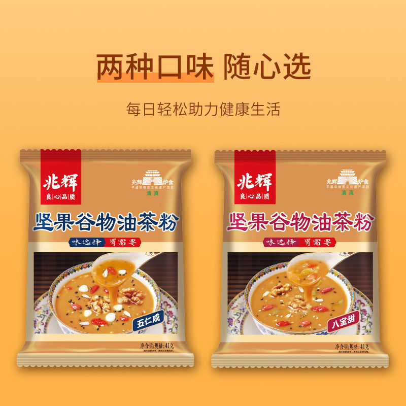 兆辉坚果油茶粉八宝甜五仁咸兆辉油茶正宗独立41g袋装早餐冲饮