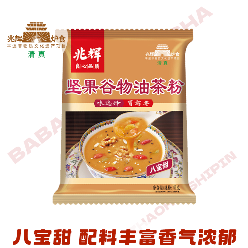 兆辉坚果油茶粉八宝甜五仁咸兆辉油茶正宗独立41g袋装早餐冲饮