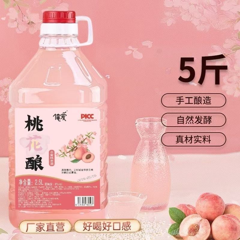 各种果酒，5斤装，源头工厂，支持一件代发