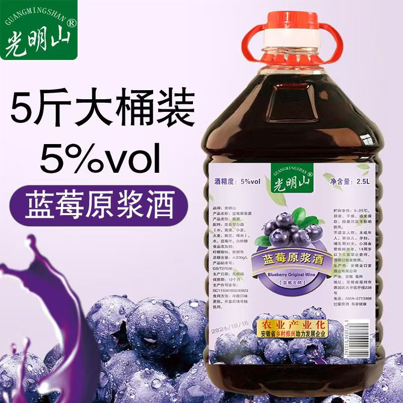 各种果酒，5斤装，源头工厂，支持一件代发