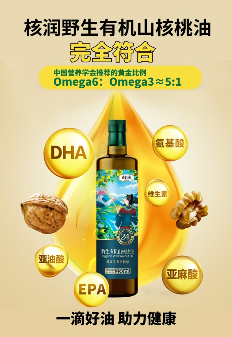 云南凤庆核润野生古树有机山核桃油孕妇儿童学生大量用脑人群